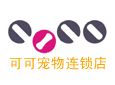 可可宠物用品加盟