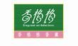 香格格香薰_(图6)