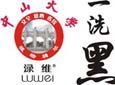 中山大学“渌维”一洗黑加盟
