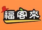 福客来休闲美食加盟加盟