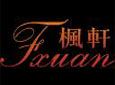 枫轩品牌折扣女装加盟