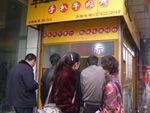 牛掌柜里脊扒饼_(图4)