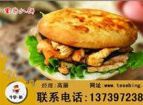牛掌柜里脊扒饼保定代理