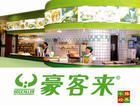 豪客来_(图5)