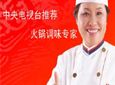 重庆苏大姐老火锅加盟