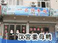 一品鲜餐厅加盟