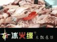 冰火缘加盟