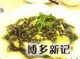 博多新记(复兴店)