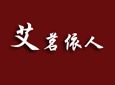 艾茗依人加盟