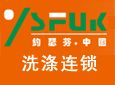 约瑟芬加盟