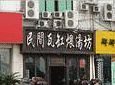 民间瓦缸煨汤坊加盟