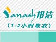 邦洁加盟