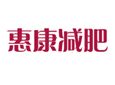 ★★★“惠康减肥”诚招全国加盟商!中医点加盟
