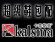 卡莱斯曼加盟