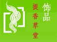 提香草堂加盟
