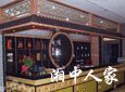 湘中人家加盟