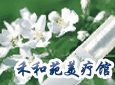 禾和苑美疗馆加盟