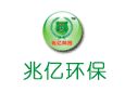 兆亿环保加盟