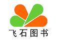 飞石图书连锁加盟