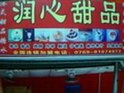 润心加盟