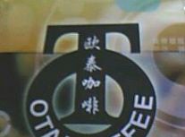 欧泰咖啡加盟
