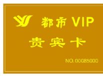 都市贵宾卡加盟
