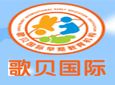 歌贝国际早期教育机构加盟