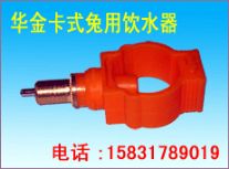 华金兔用饮水器加盟