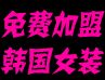 广东绿色世纪加盟