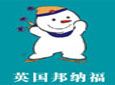 英国邦纳福干洗连锁加盟