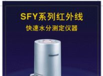 红外线快速水分测定仪加盟