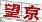 望京扑克纸品厂加盟