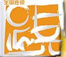 跷脚牛肉加盟