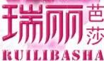深圳市瑞丽芭莎饰品有限公司加盟