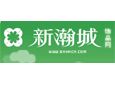 新瀚城加盟