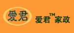 爱君家政加盟