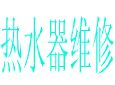 林内、博世、申花、樱花加盟