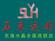 石来运好加盟