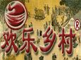 欢乐乡村加盟