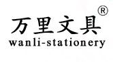 万里文具加盟