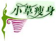香港小草瘦身国际连锁机构加盟
