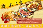金味坊不二家加盟