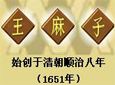 王麻子刀剪加盟