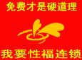 我要性福成人用品加盟