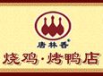 唐林香加盟