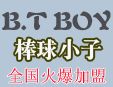 B.T BOY����