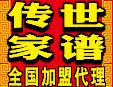 传世家谱加盟