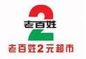 2元超市加盟