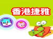 香港捷雅服饰加盟
