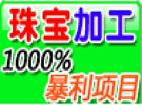 欣木珠宝加盟